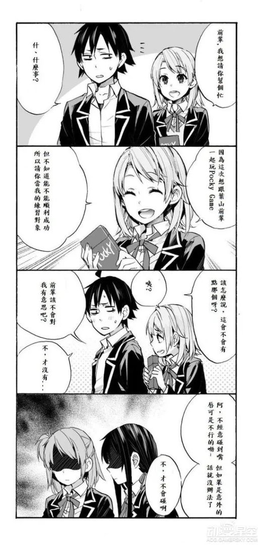 《我的青春恋爱物语果然有问题》官方同人漫画番外篇