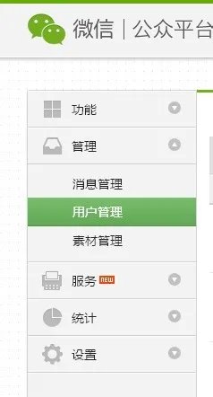 微信公共账号