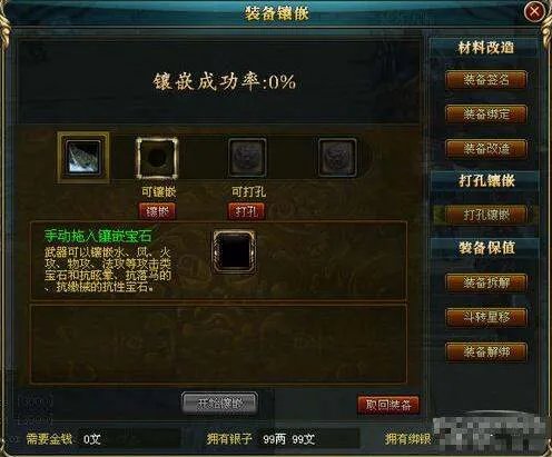 御龙在天哪里有镶嵌宝石？