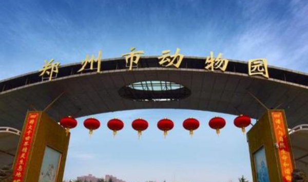 郑州市动物园门票多少钱
