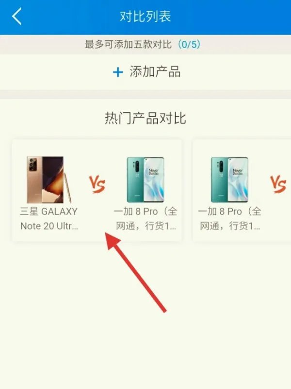 中关村在线手机配置对比