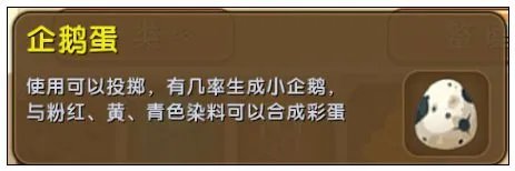 迷你世界企鹅有什么用