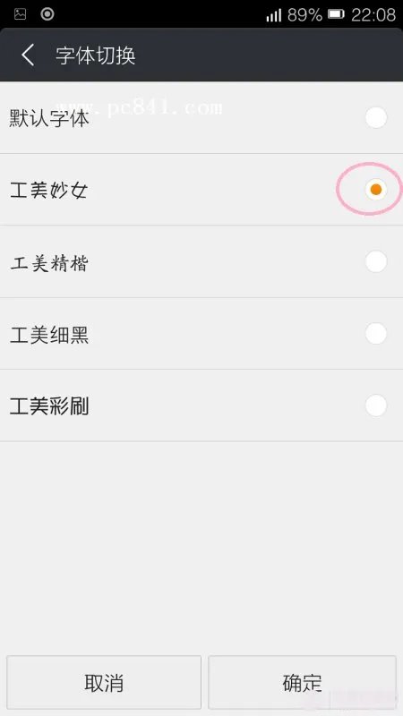 金立手机字体如何改