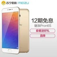 Meizu/魅族 6spro6s硬件配置强悍 天猫苏宁易购官方旗舰店1849元销售中