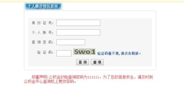 洛阳公积金账号查询