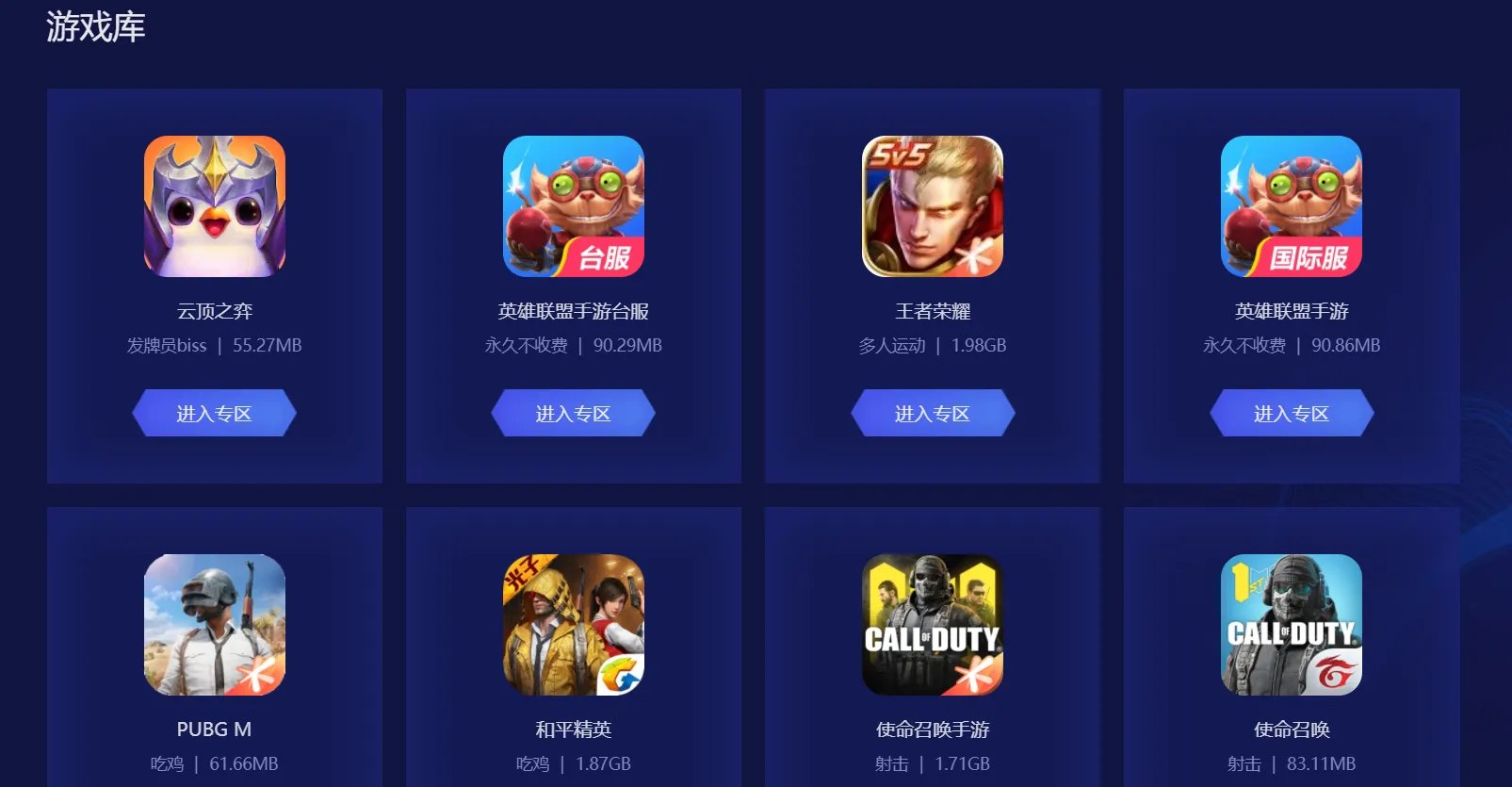 pc游戏加速器永久免费 biubiu加速器免费下载