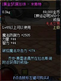 《DNF》押运证明怎么得到?