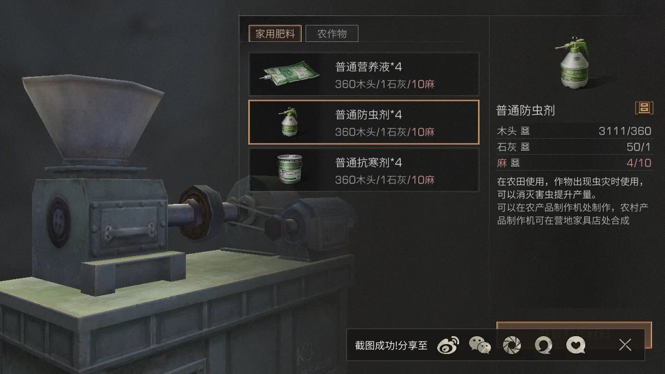 明日之后普通防虫剂有什么用 普通防虫剂怎么做