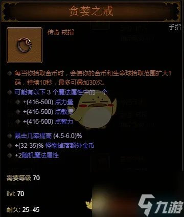 《暗黑破坏神3》金币套装极限刷金币攻略