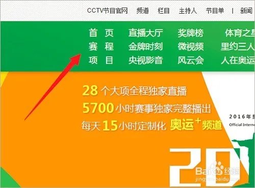 奥运会重播哪里看