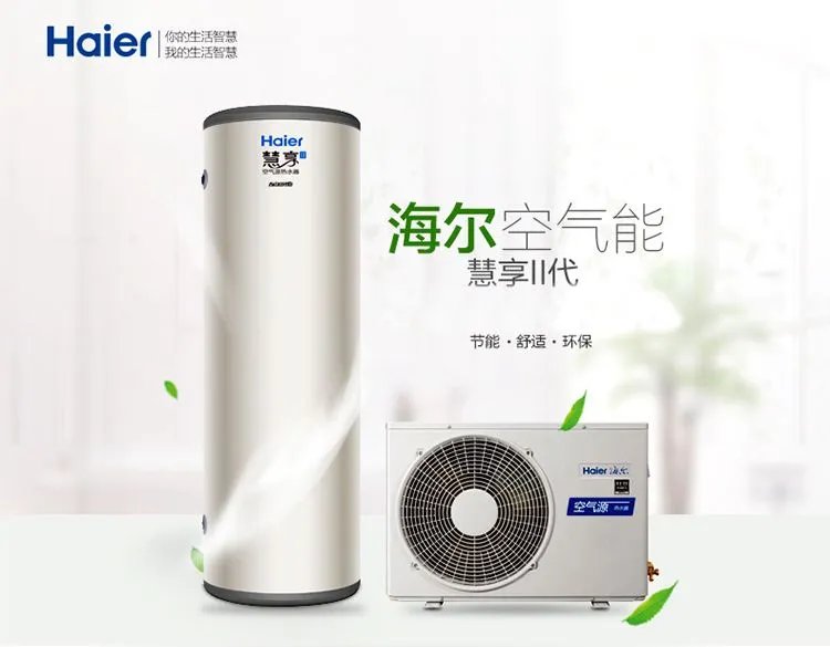 空气能热水器好不好 海尔空气能热水器怎么样