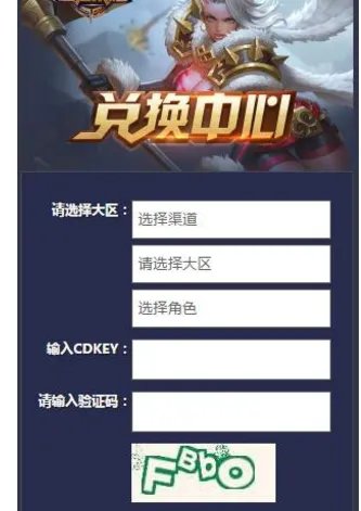 王者荣耀cdkey怎么兑换 cdkey兑换大全