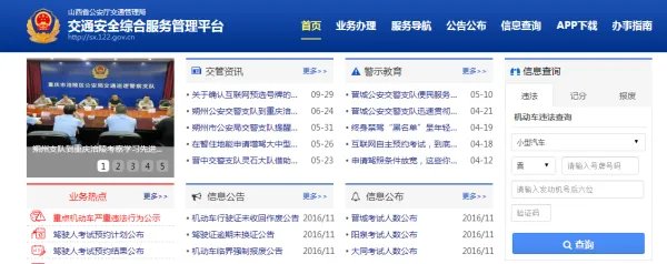 山西大同车辆违章怎么查