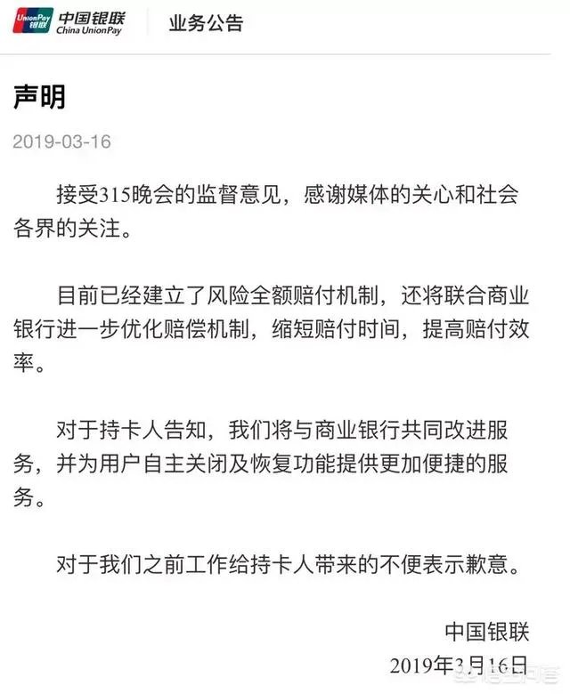 银联回应闪付风险，是怎么回事？有什么风险？