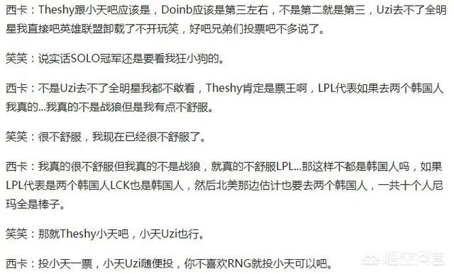 德云色:LPL全明星赛投两个韩国人,虽然没啥问题但总感觉很不舒服。你们觉得呢?