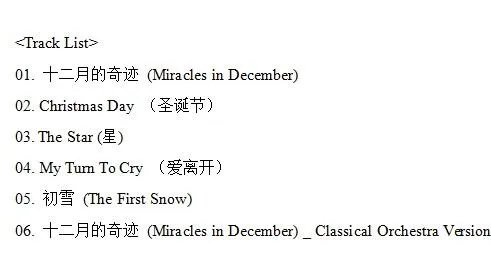 exo十二月的奇迹专辑里有哪些东西？