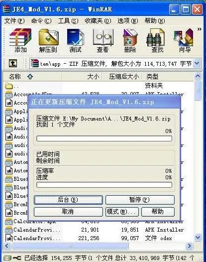 怎样修改三星i5700制作好的mod刷机包