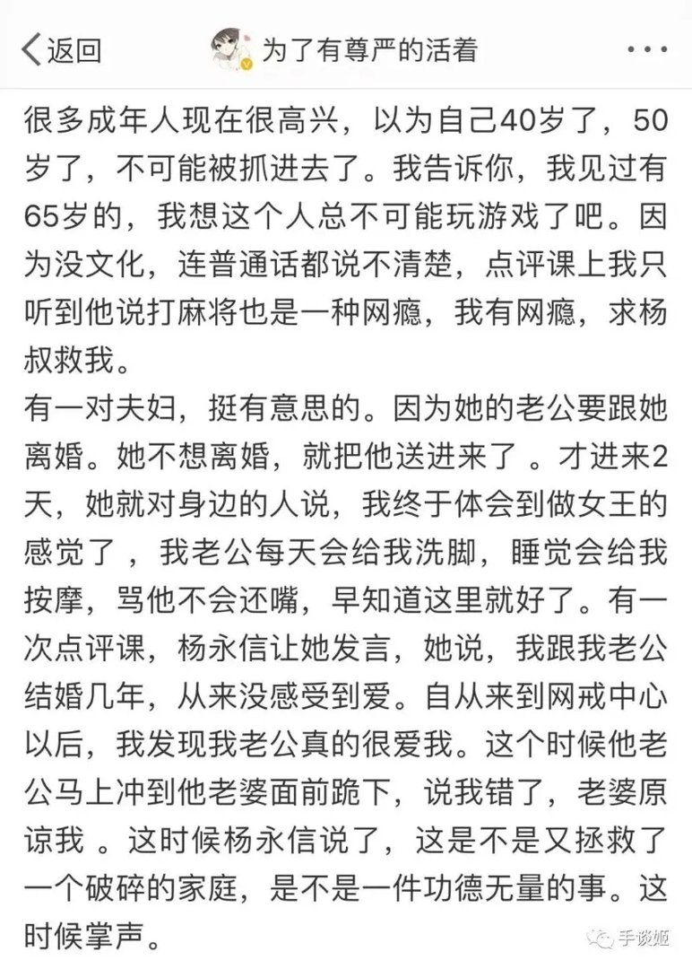 开创网瘾“电疗”第一人的杨永信，应该被原谅吗？