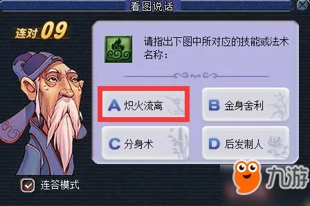 《梦幻西游》2018教师节活动怎么玩 2018看图说话技能图标答案大全