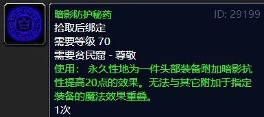 魔兽世界tbc头部附魔什么好