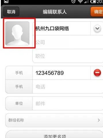 小米手机联系人头像怎么设置