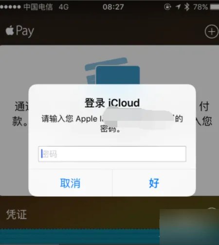 携程网怎么用apple pay 操作流程