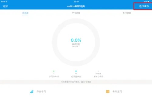 《欧路词典》使用方法教程
