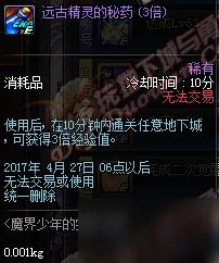 《DNF》3月28日更新内容 商城男法师新职业二觉开启