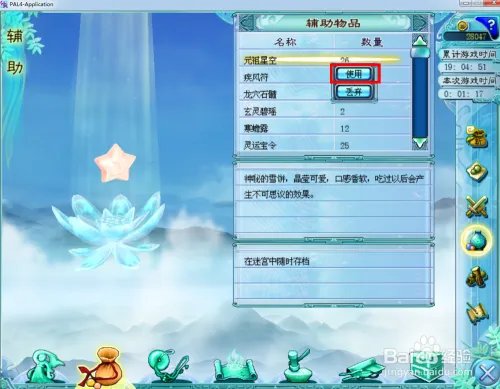 元祖星空有什么用？如何使用元祖星空道具