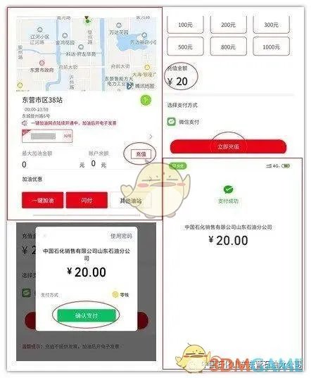 《加油中石化》一键加油操作方法