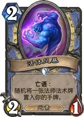 炉石传说勇闯安戈洛法师新卡大全 法师任务橙卡攻略