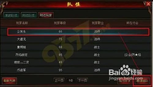 9377烈焰如何组队