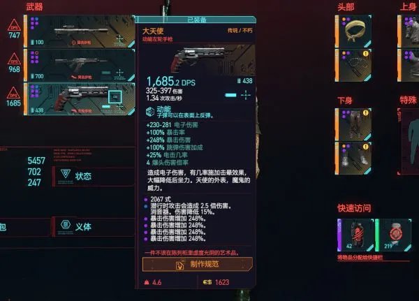 《赛博朋克2077》配装及技能加点方案分享