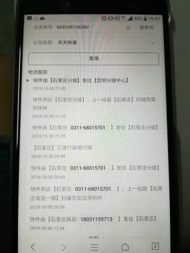 天天快递单号査洵请问669246156280的快件到昆明了吗？盼回复，谢谢！