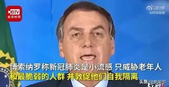 巴西确诊数突破100万,总统仍称新冠是“小感冒”,你怎么看?
