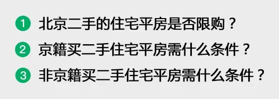 我能购买二手的住宅平房吗，需什么条件？