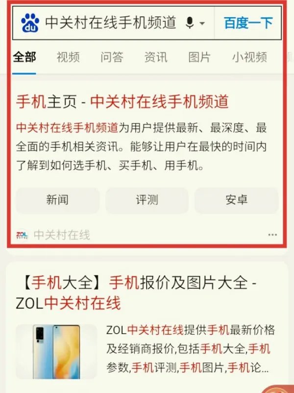 中关村在线手机配置对比