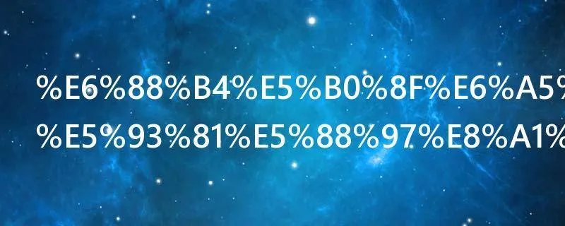 戴小楼的作品列表