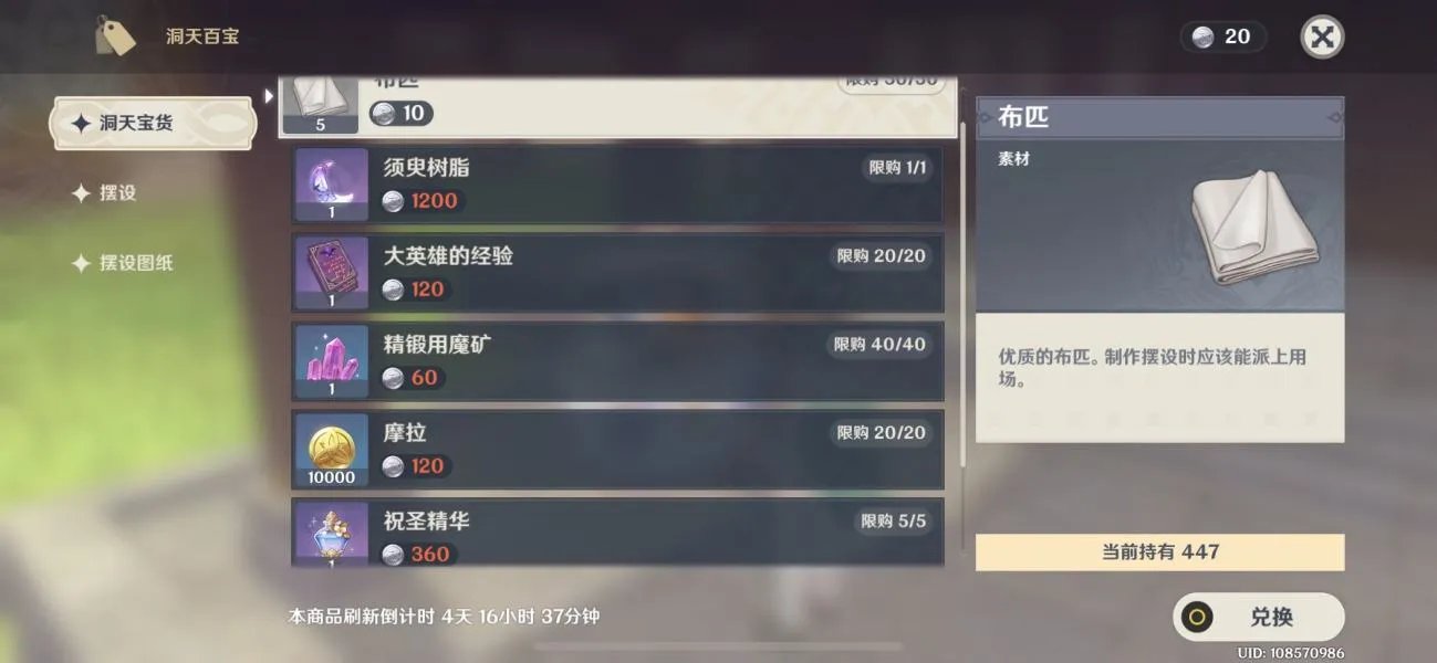 原神家园洞天百宝兑换攻略