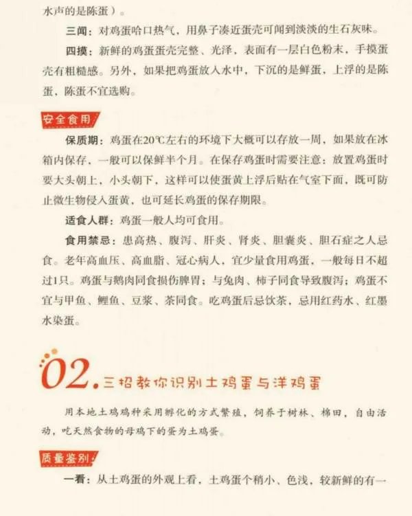 土鸡蛋和洋鸡蛋有什么区别