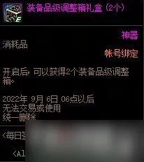 《DNF》2022每日签到礼多多活动详细介绍