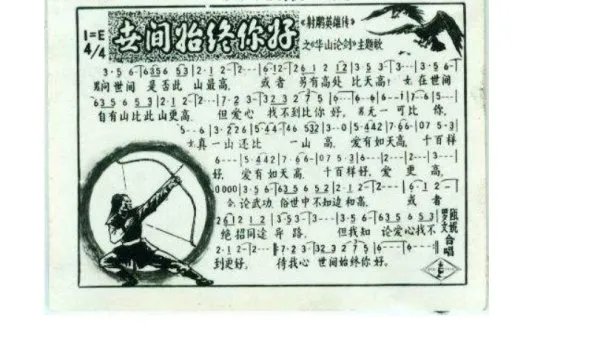 “问世间是否此山最高”是哪首歌的歌词