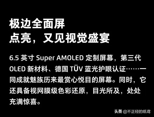 魅族16s和魅族16t哪个值得入手