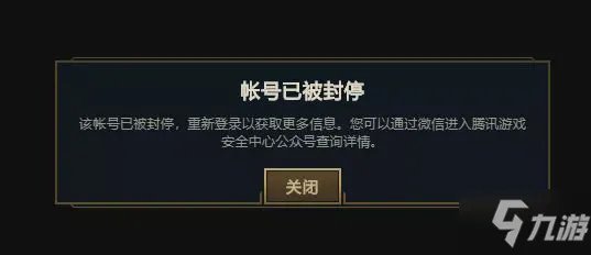 《LOL》封号在哪查询 封号查询位置分享