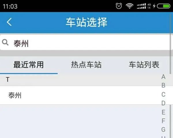 泰州火车站分几个站
