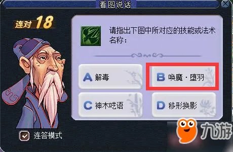 《梦幻西游》2018教师节活动怎么玩 2018看图说话技能图标答案大全