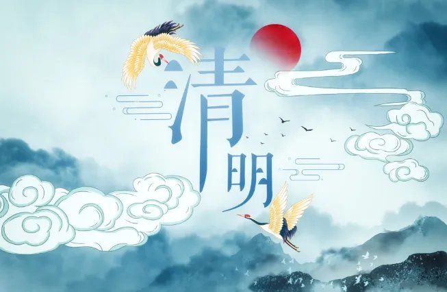 2022年清明时间几点几分几秒 2022清明是哪一天的什么时候