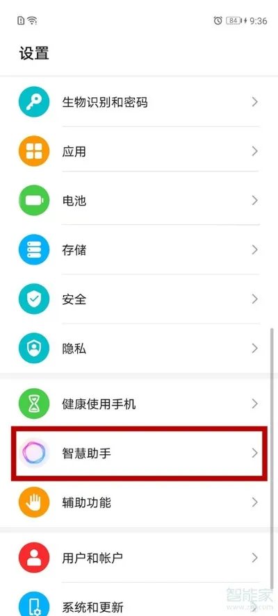 华为小e怎么打开