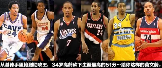 安德烈·米勒的球技如何?和马刺队的整体风格相融吗?