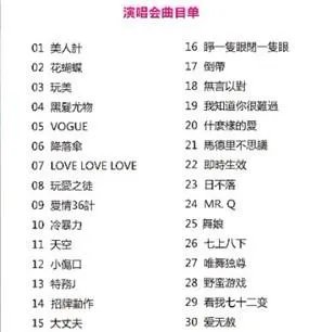 温州蔡依林myself演唱会 都唱了什么歌曲